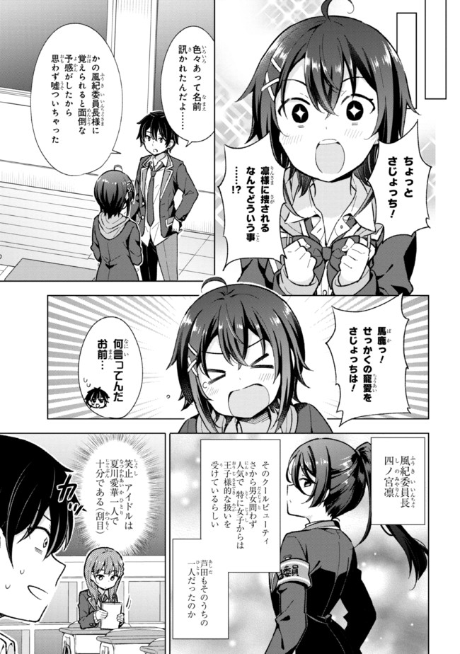 夢見る男子は現実主義者. 第9.2話 - Page 4