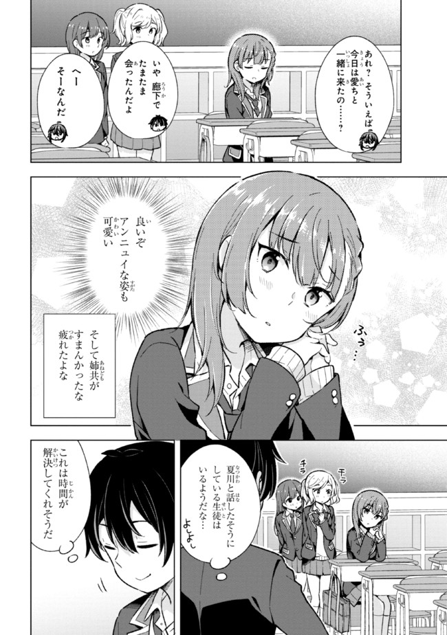 夢見る男子は現実主義者. 第9.2話 - Page 5