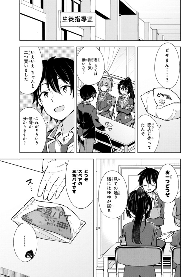 夢見る男子は現実主義者. 第9.2話 - Page 6