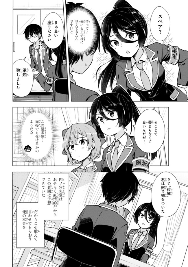 夢見る男子は現実主義者. 第9.2話 - Page 7