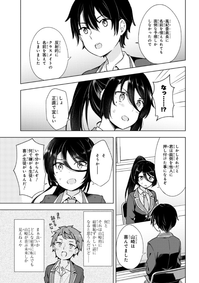 夢見る男子は現実主義者. 第9.2話 - Page 8