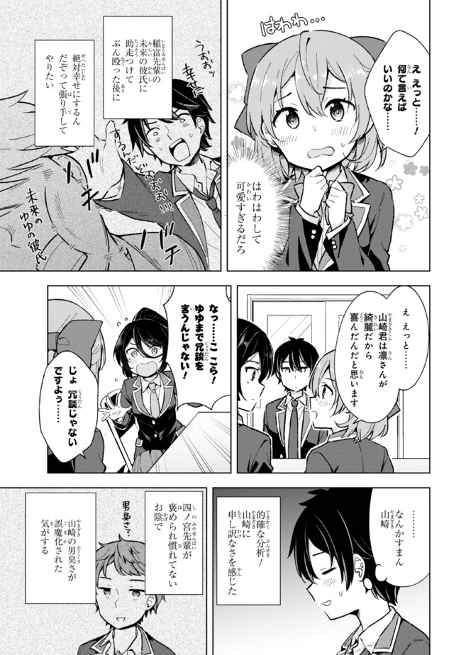 夢見る男子は現実主義者. 第9.2話 - Page 10