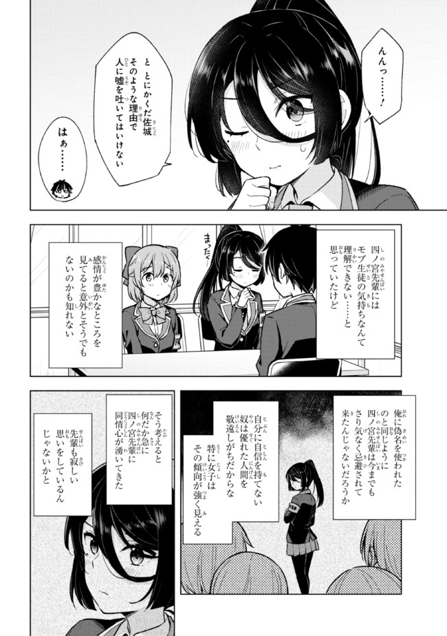 夢見る男子は現実主義者. 第9.2話 - Page 11