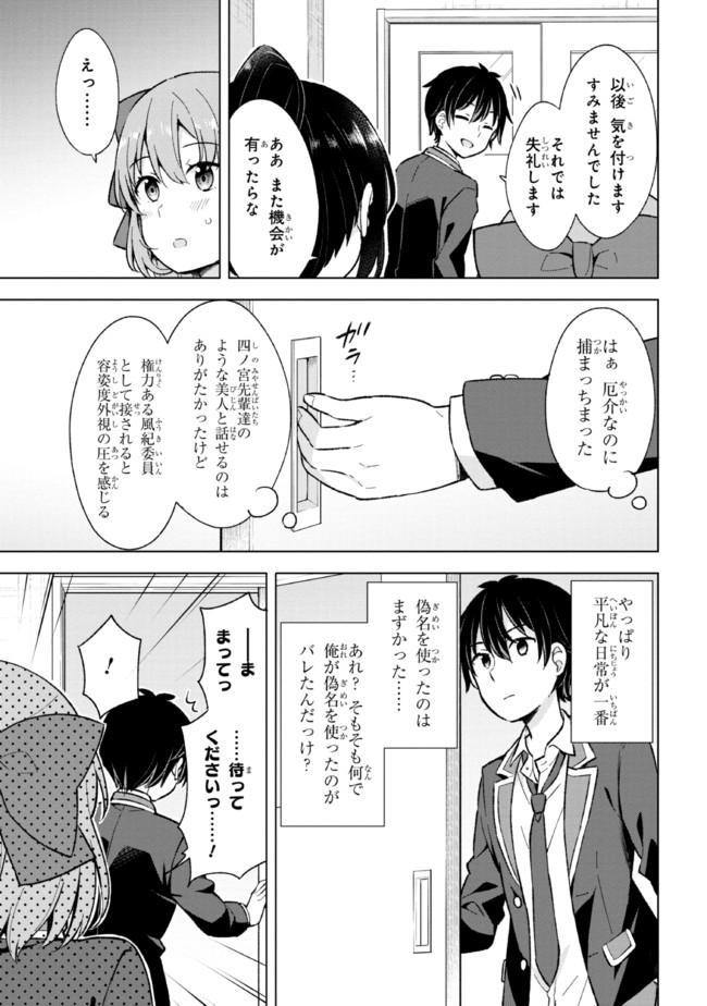 夢見る男子は現実主義者. 第9.2話 - Page 12