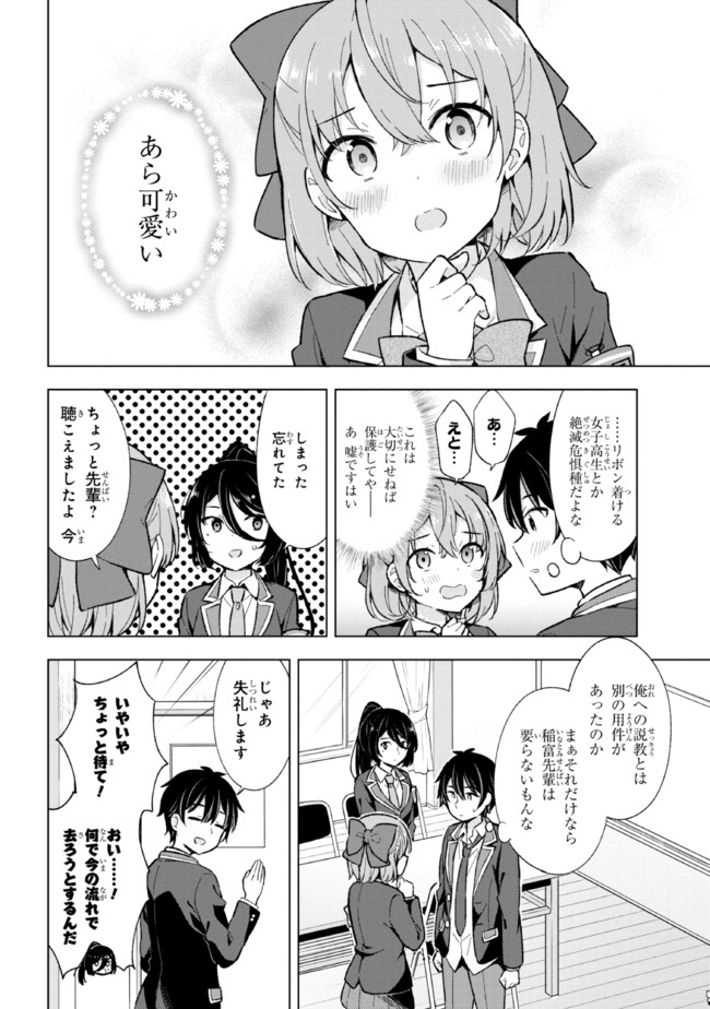 夢見る男子は現実主義者. 第9.2話 - Page 13