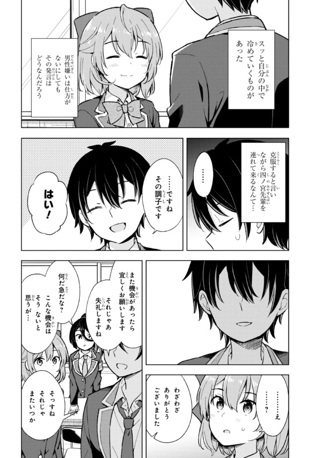 夢見る男子は現実主義者. 第9.2話 - Page 17