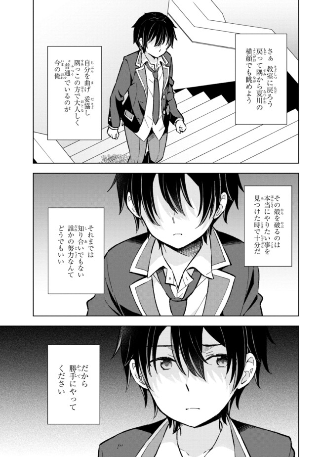 夢見る男子は現実主義者. 第9.2話 - Page 18