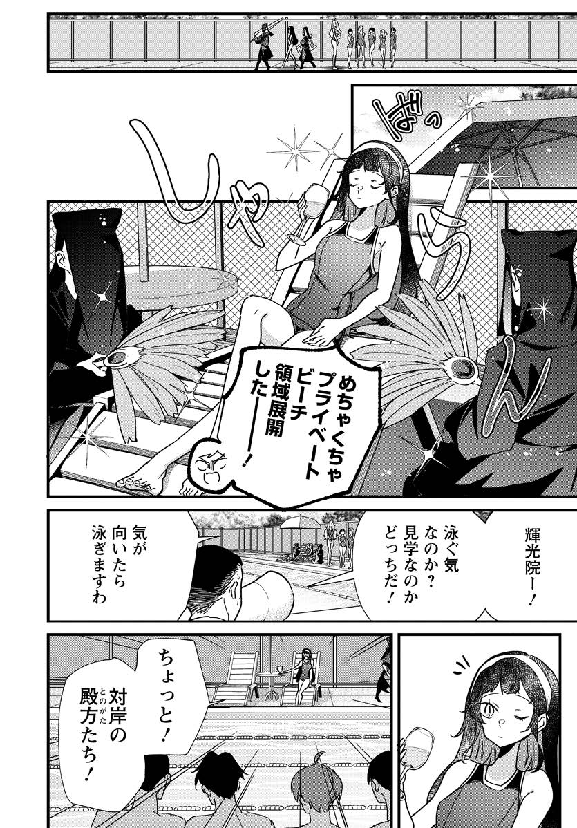 夢ヶ原さんは夢見がち！ 第10話 - Page 8