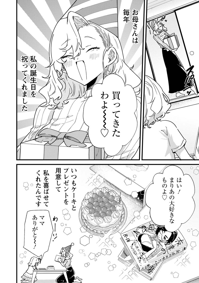 夢ヶ原さんは夢見がち！ 第11話 - Page 6