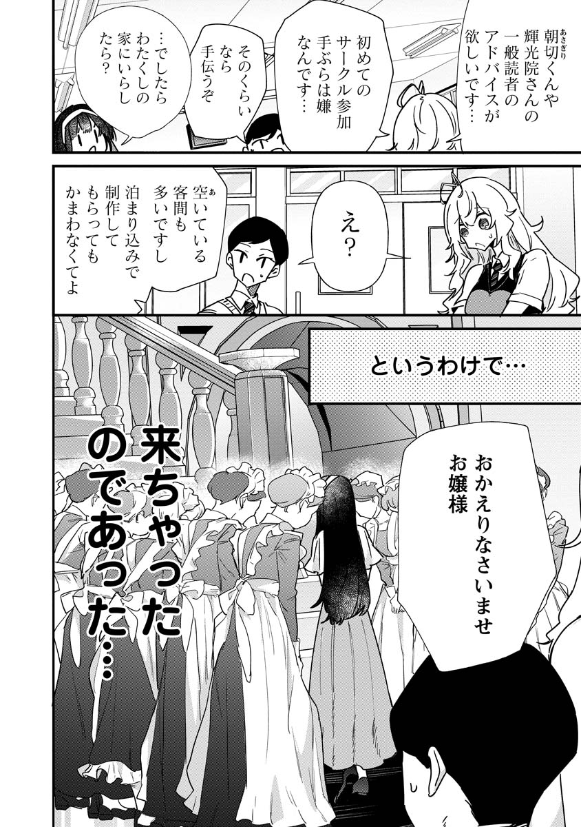 夢ヶ原さんは夢見がち！ 第14話 - Page 4