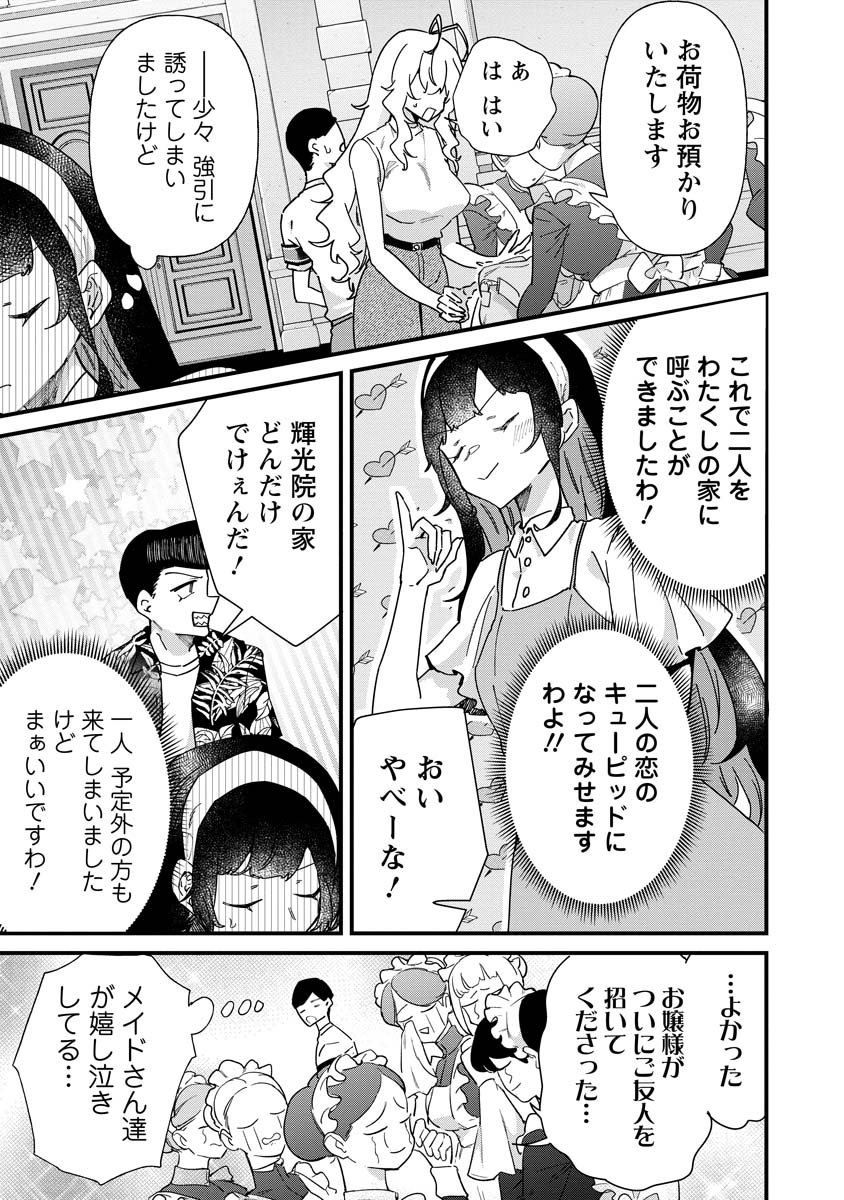 夢ヶ原さんは夢見がち！ 第14話 - Page 5