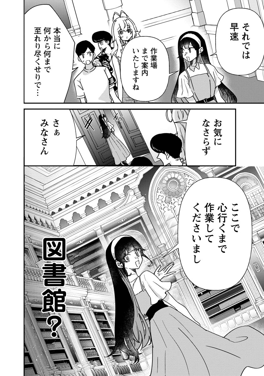 夢ヶ原さんは夢見がち！ 第14話 - Page 8