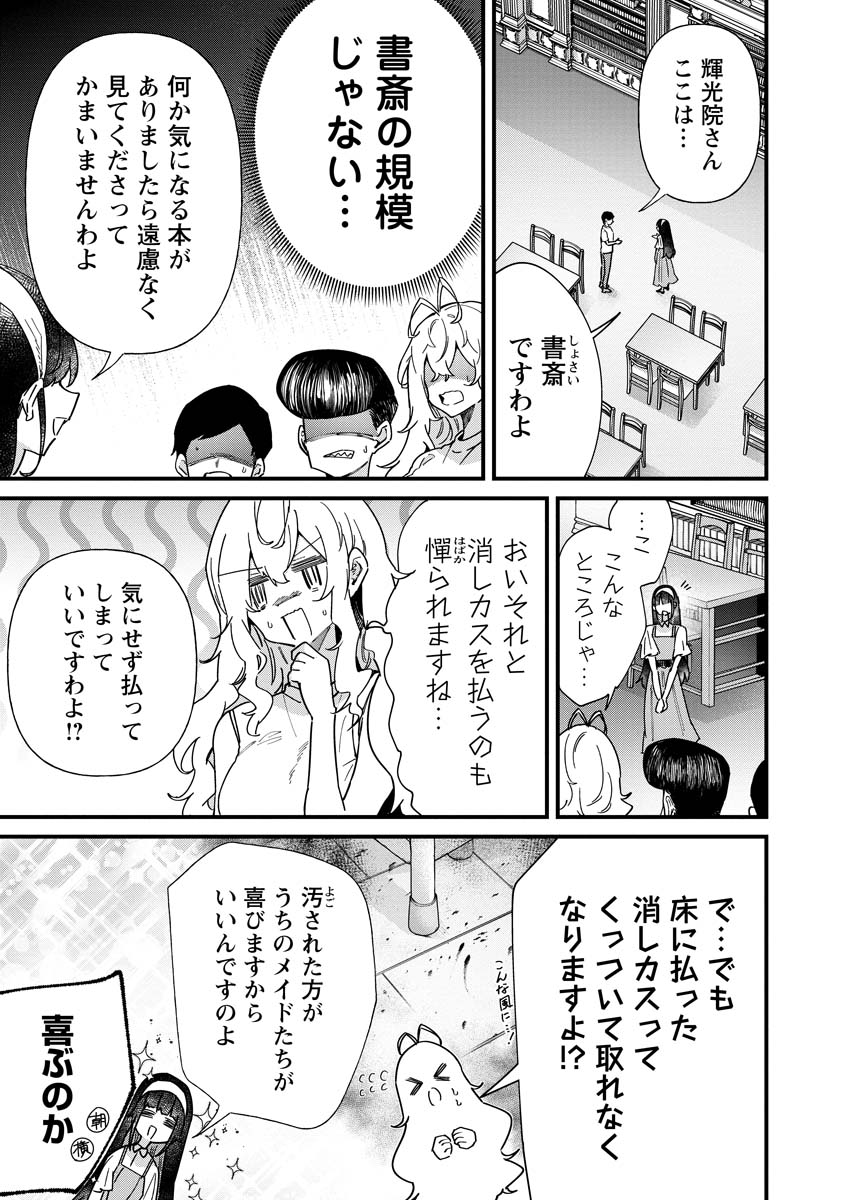 夢ヶ原さんは夢見がち！ 第14話 - Page 9