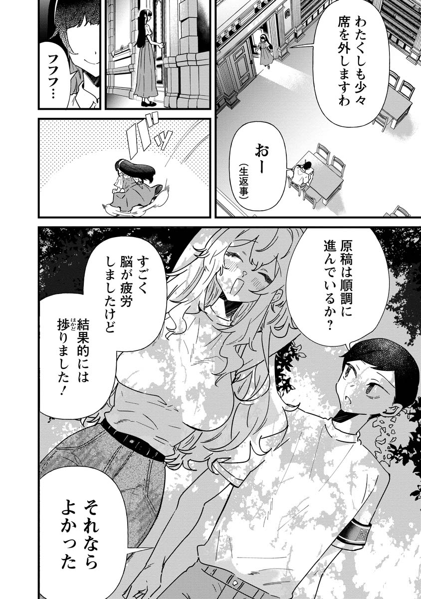 夢ヶ原さんは夢見がち！ 第14話 - Page 18