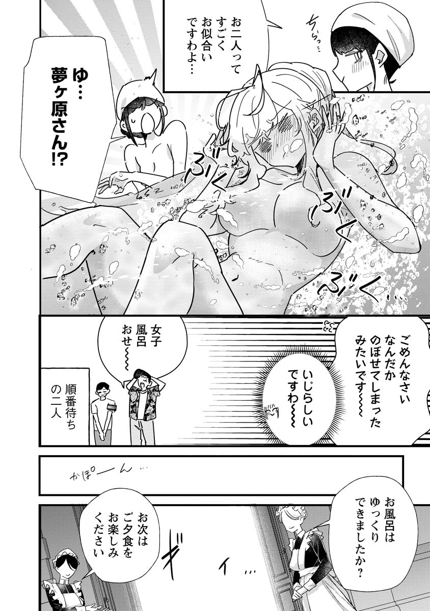 夢ヶ原さんは夢見がち！ 第15話 - Page 8