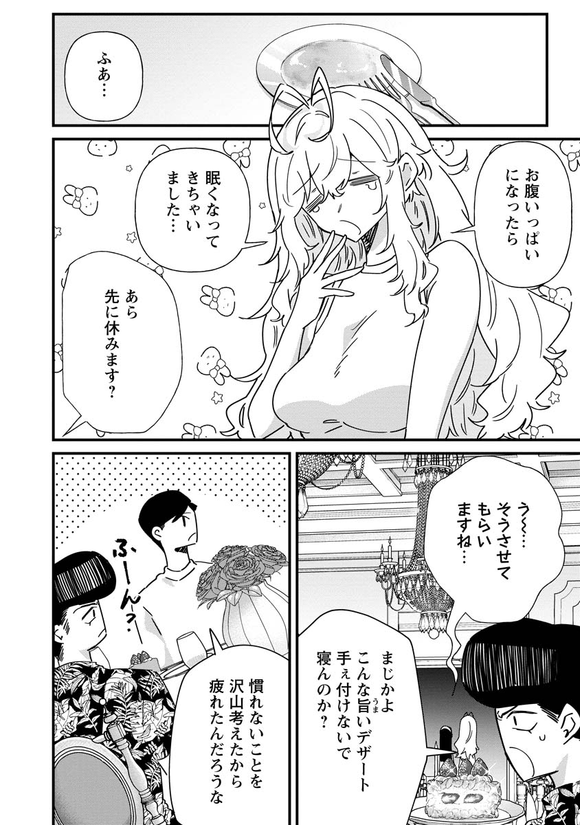 夢ヶ原さんは夢見がち！ 第15話 - Page 12