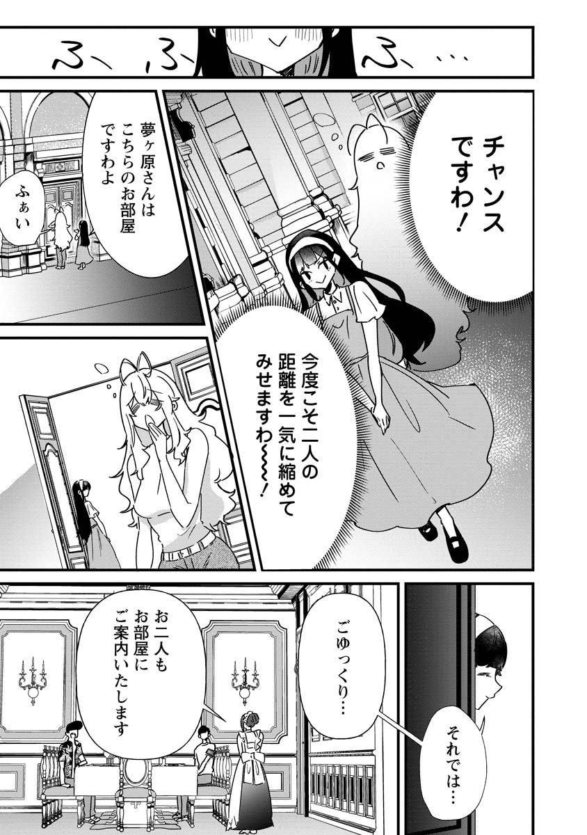 夢ヶ原さんは夢見がち！ 第15話 - Page 13