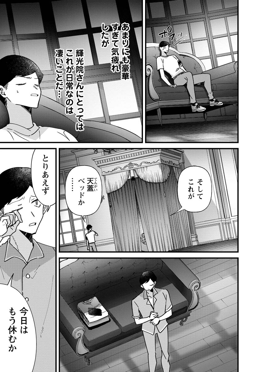 夢ヶ原さんは夢見がち！ 第15話 - Page 15