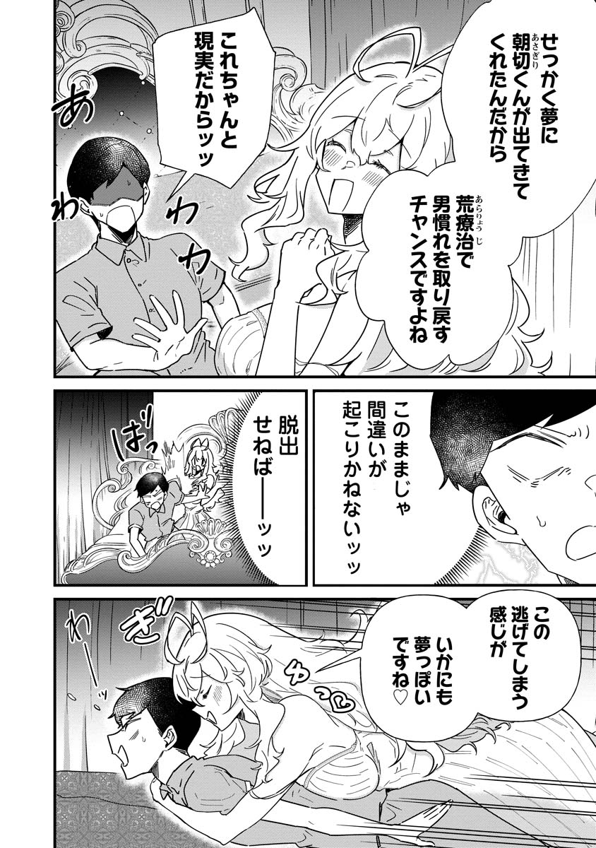 夢ヶ原さんは夢見がち！ 第16話 - Page 2