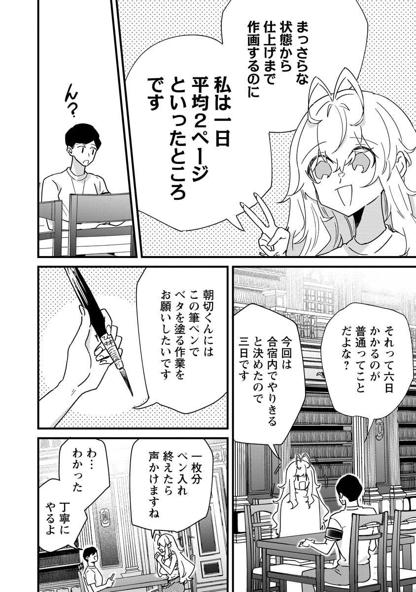 夢ヶ原さんは夢見がち！ 第16話 - Page 12