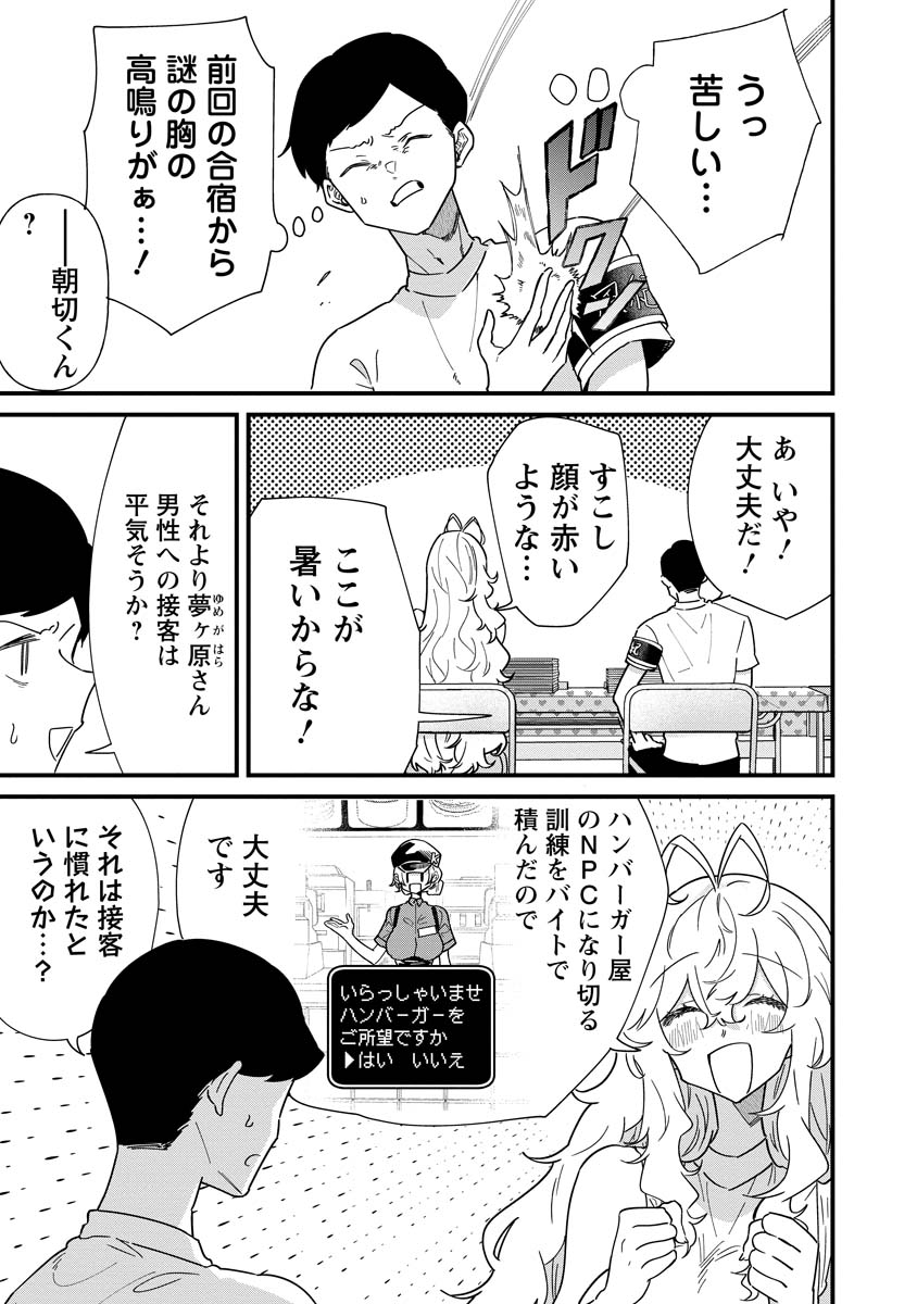 夢ヶ原さんは夢見がち！ 第17話 - Page 7