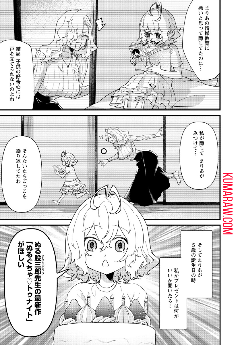 夢ヶ原さんは夢見がち！ 第3話 - Page 13