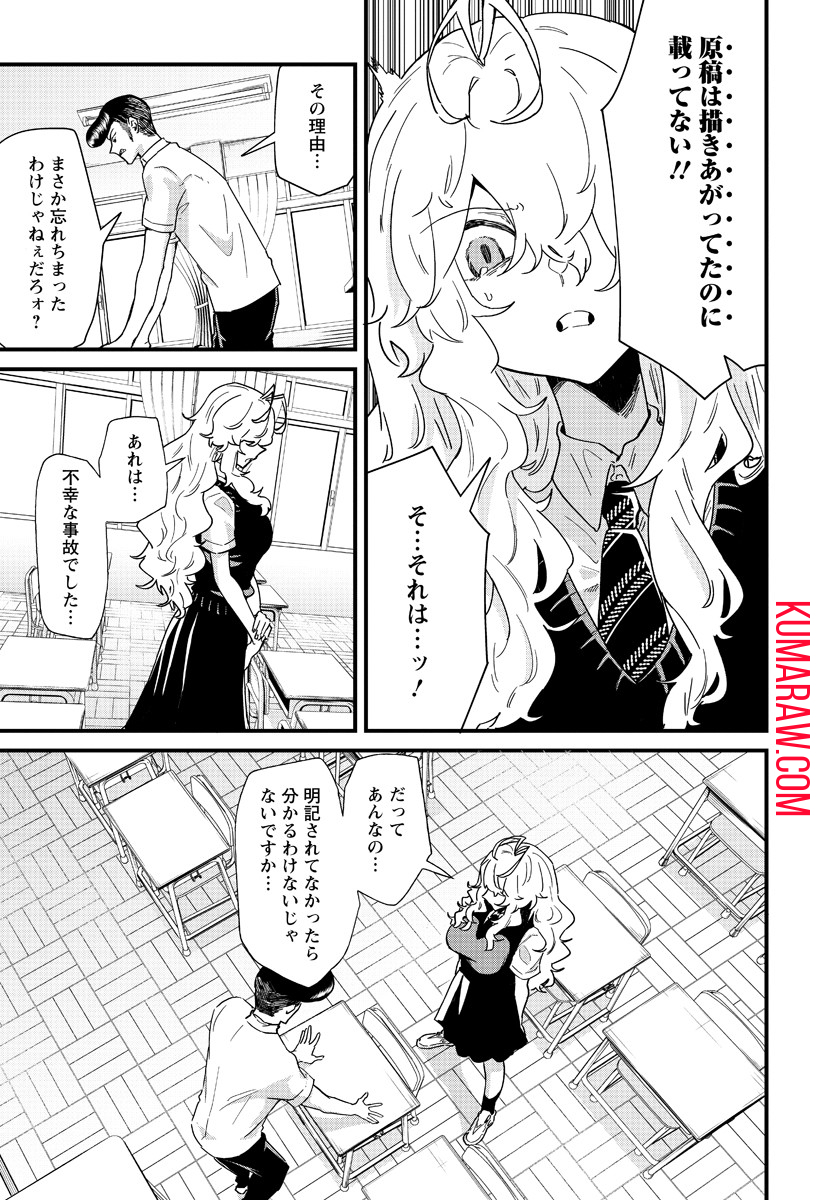 夢ヶ原さんは夢見がち！ 第4話 - Page 7