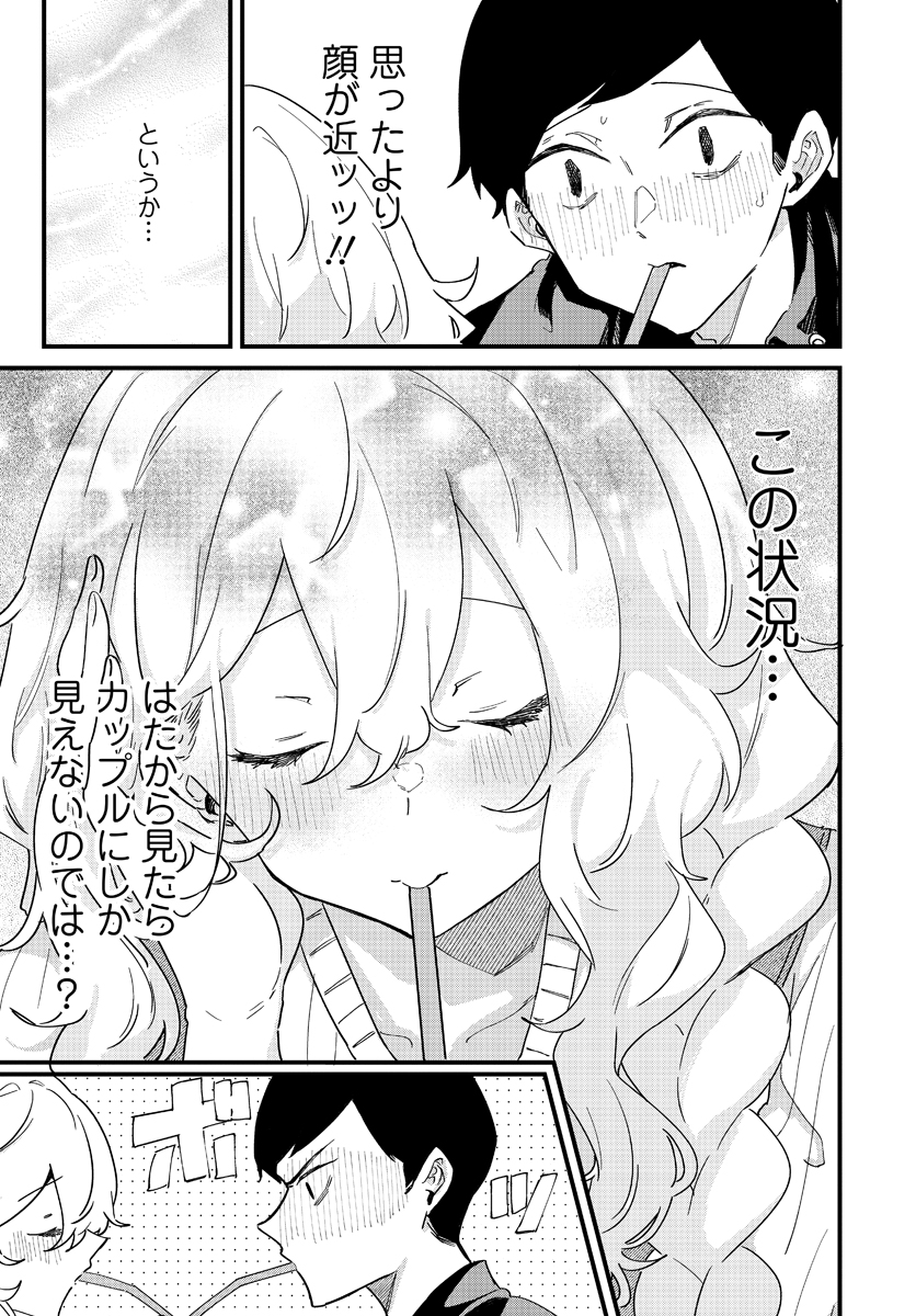 夢ヶ原さんは夢見がち！ 第6話 - Page 17