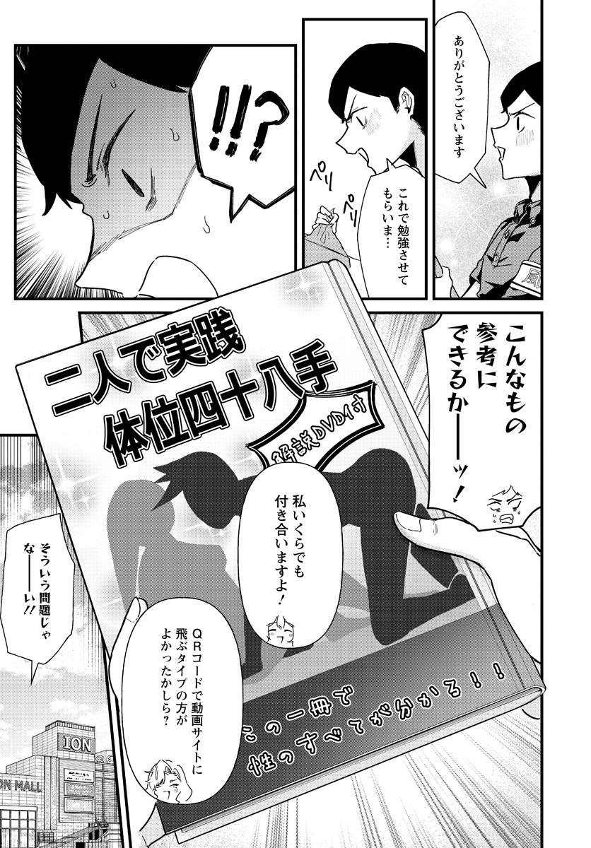 夢ヶ原さんは夢見がち！ 第6話 - Page 21