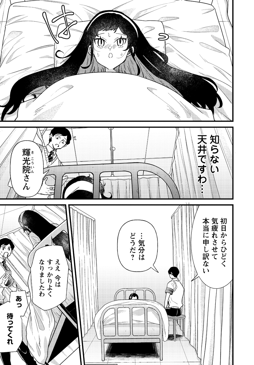 夢ヶ原さんは夢見がち！ 第9話 - Page 1