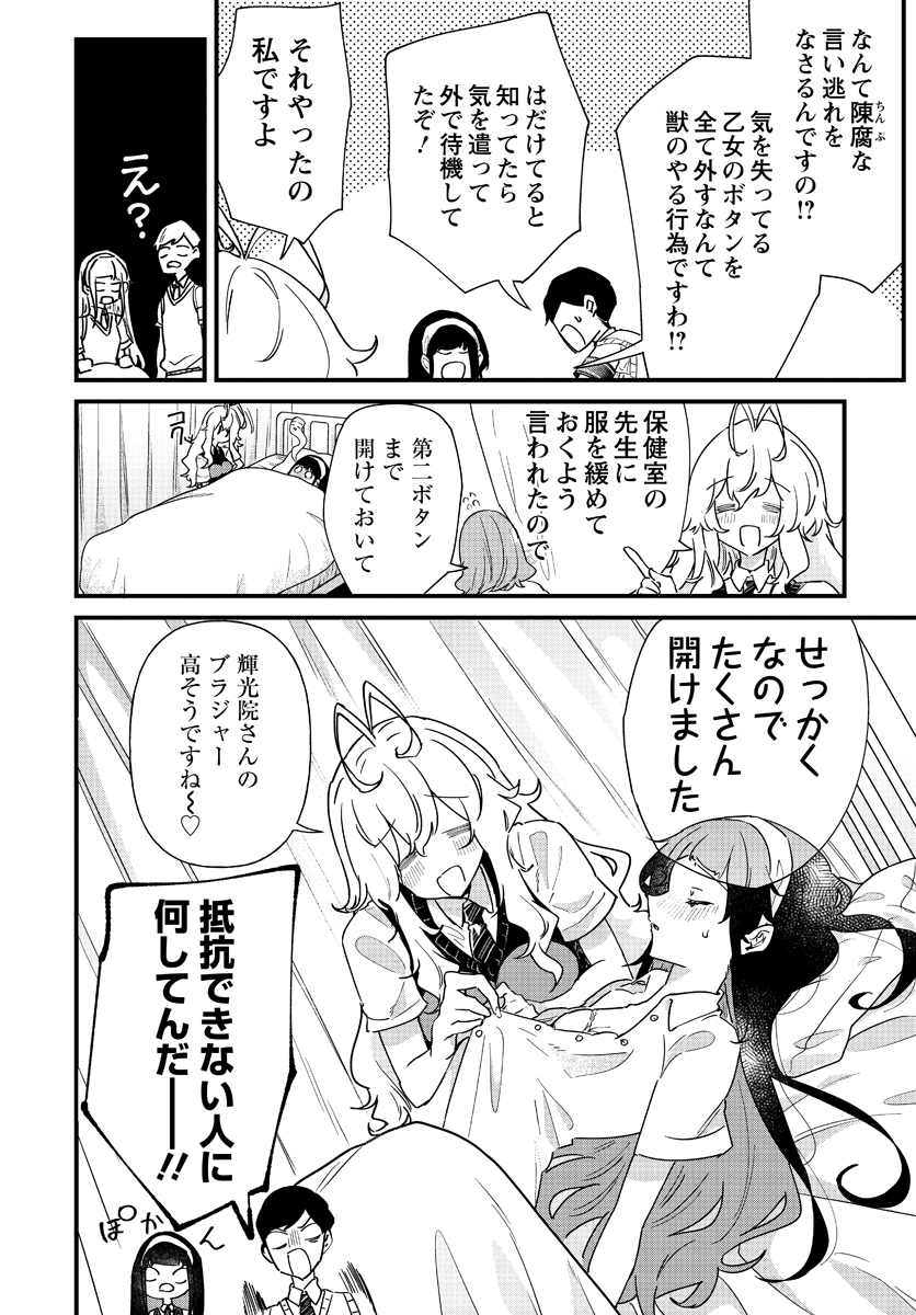 夢ヶ原さんは夢見がち！ 第9話 - Page 6