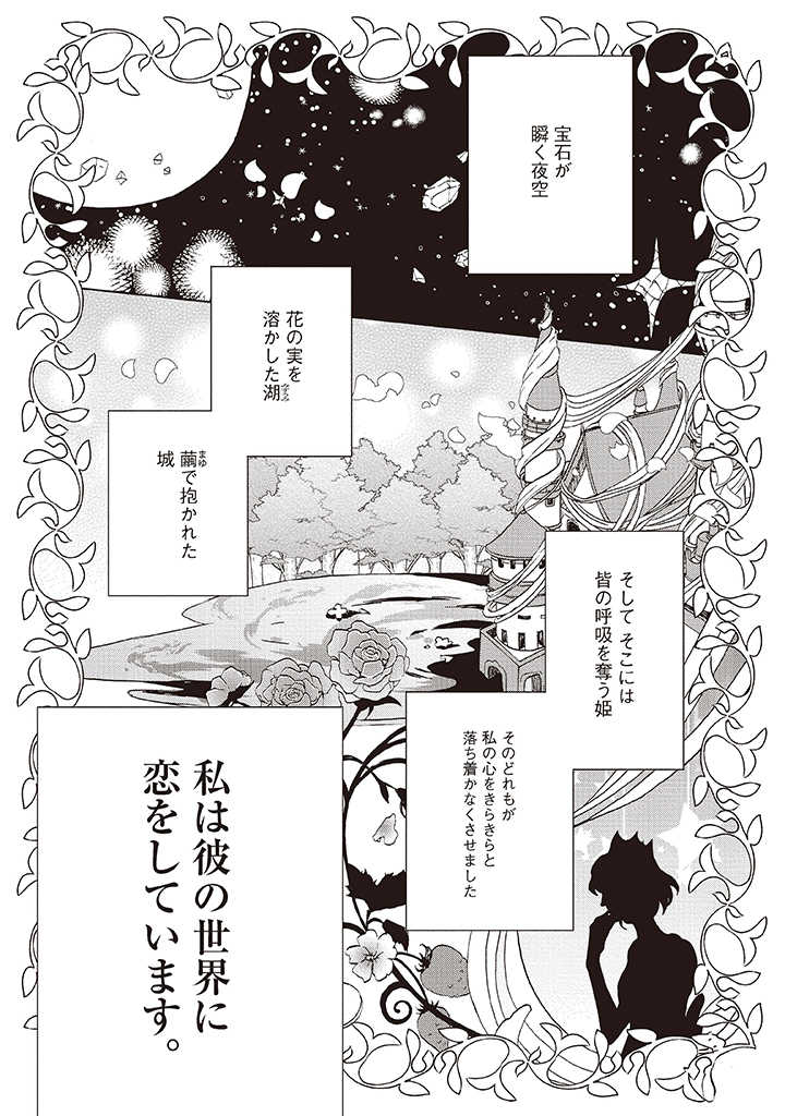 夢見る編集者と無気力小説家 第1.1話 - Page 2