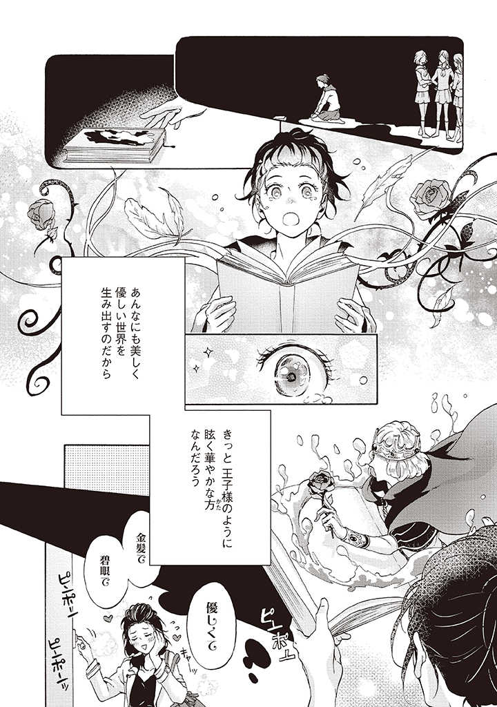 夢見る編集者と無気力小説家 第1.1話 - Page 6