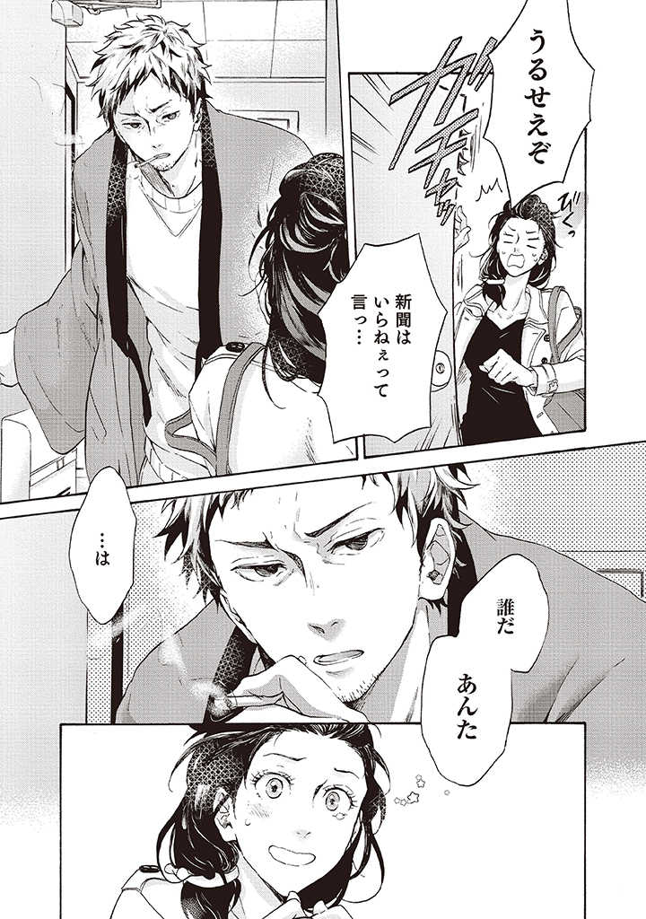 夢見る編集者と無気力小説家 第1.1話 - Page 7