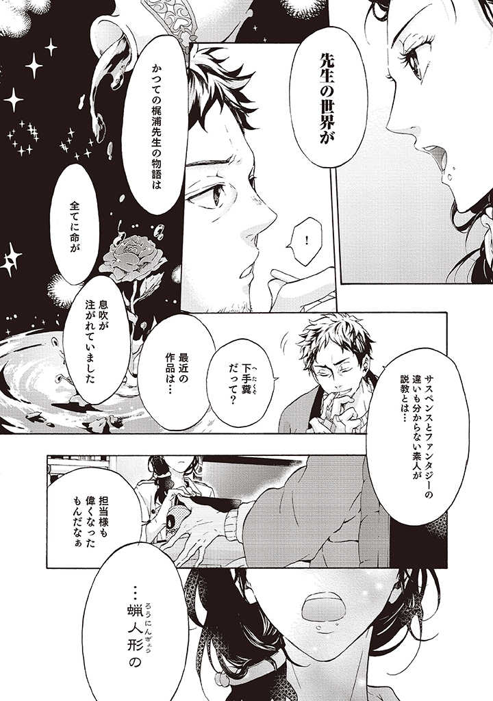 夢見る編集者と無気力小説家 第1.1話 - Page 12