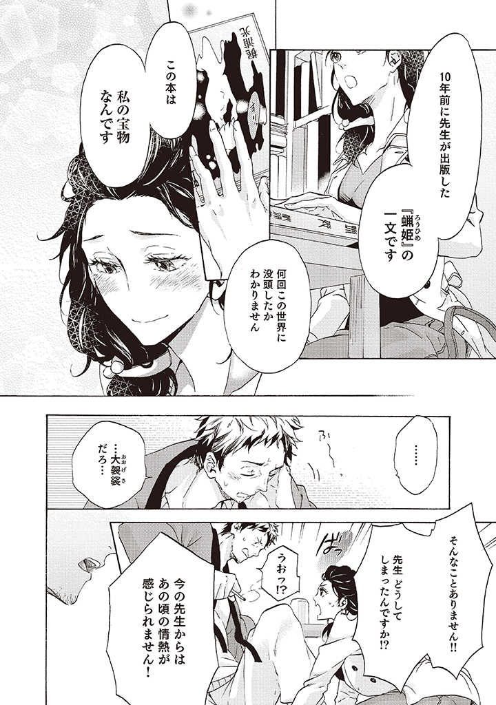 夢見る編集者と無気力小説家 第1.1話 - Page 14