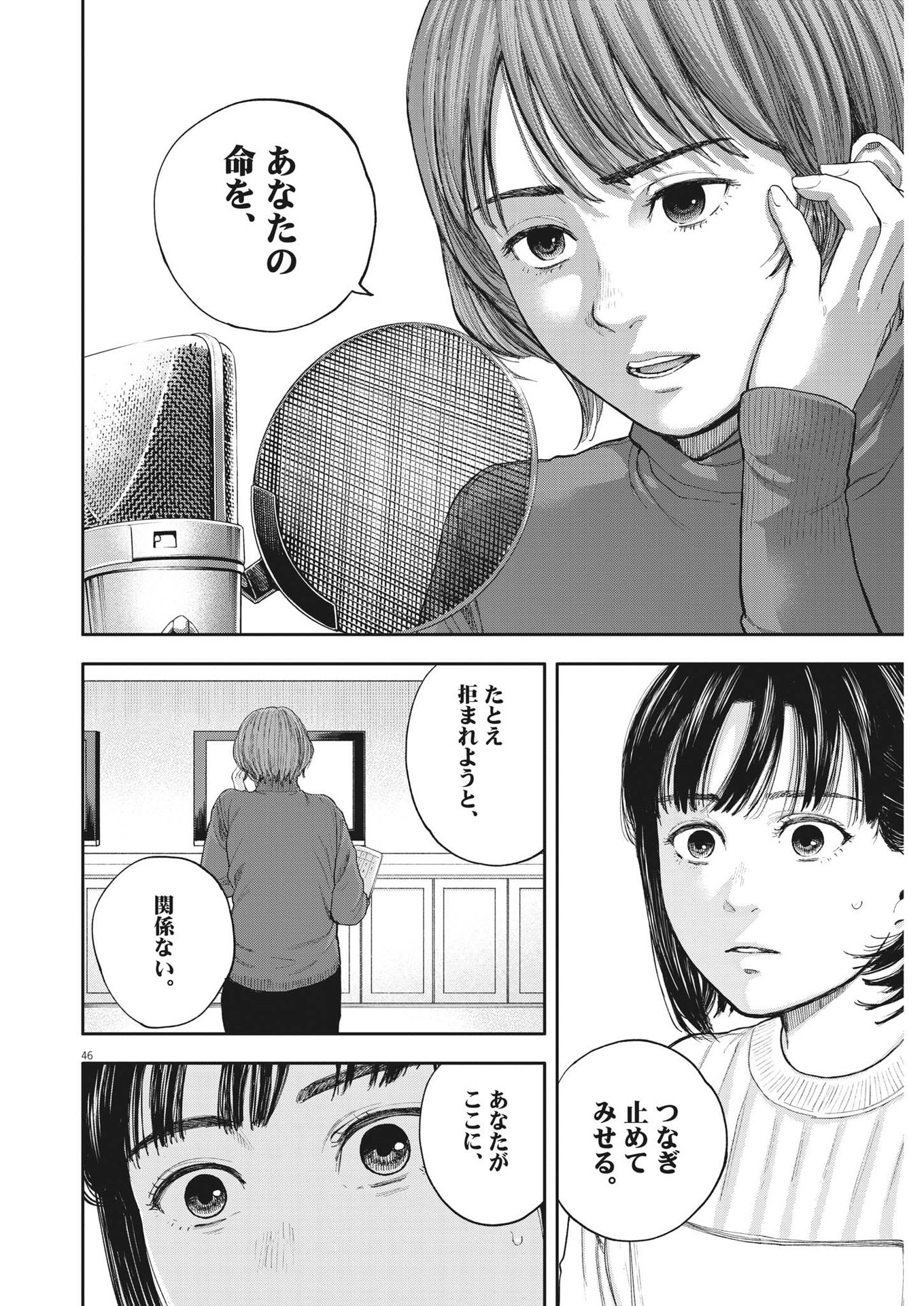 夢なし先生の進路指導 第1話 - Page 46