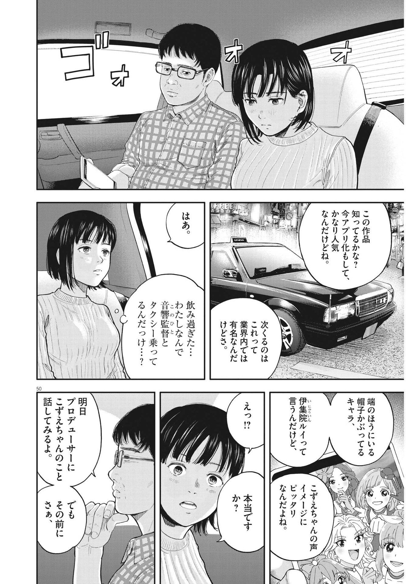 夢なし先生の進路指導 第1話 - Page 50