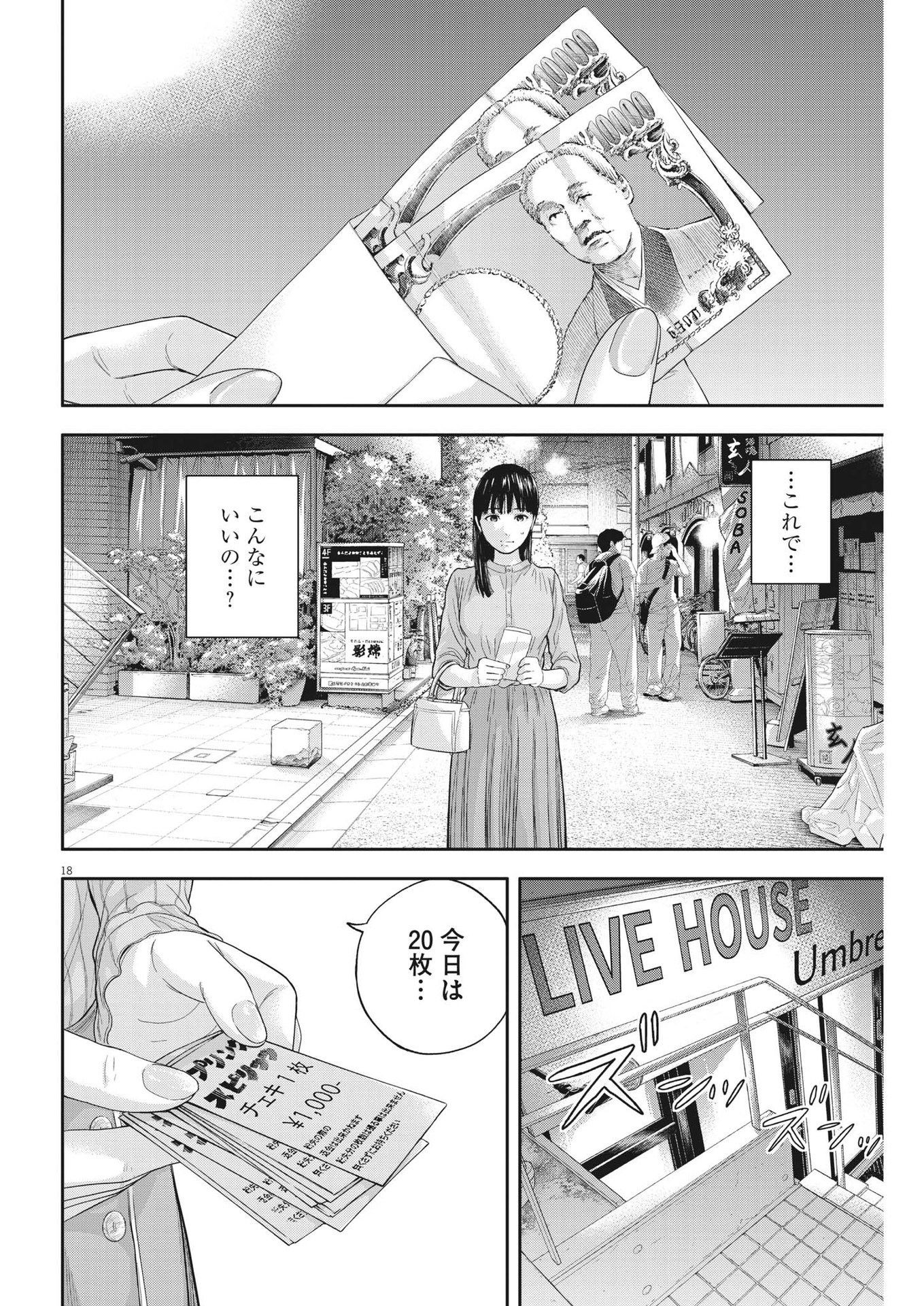 夢なし先生の進路指導 第10話 - Page 18