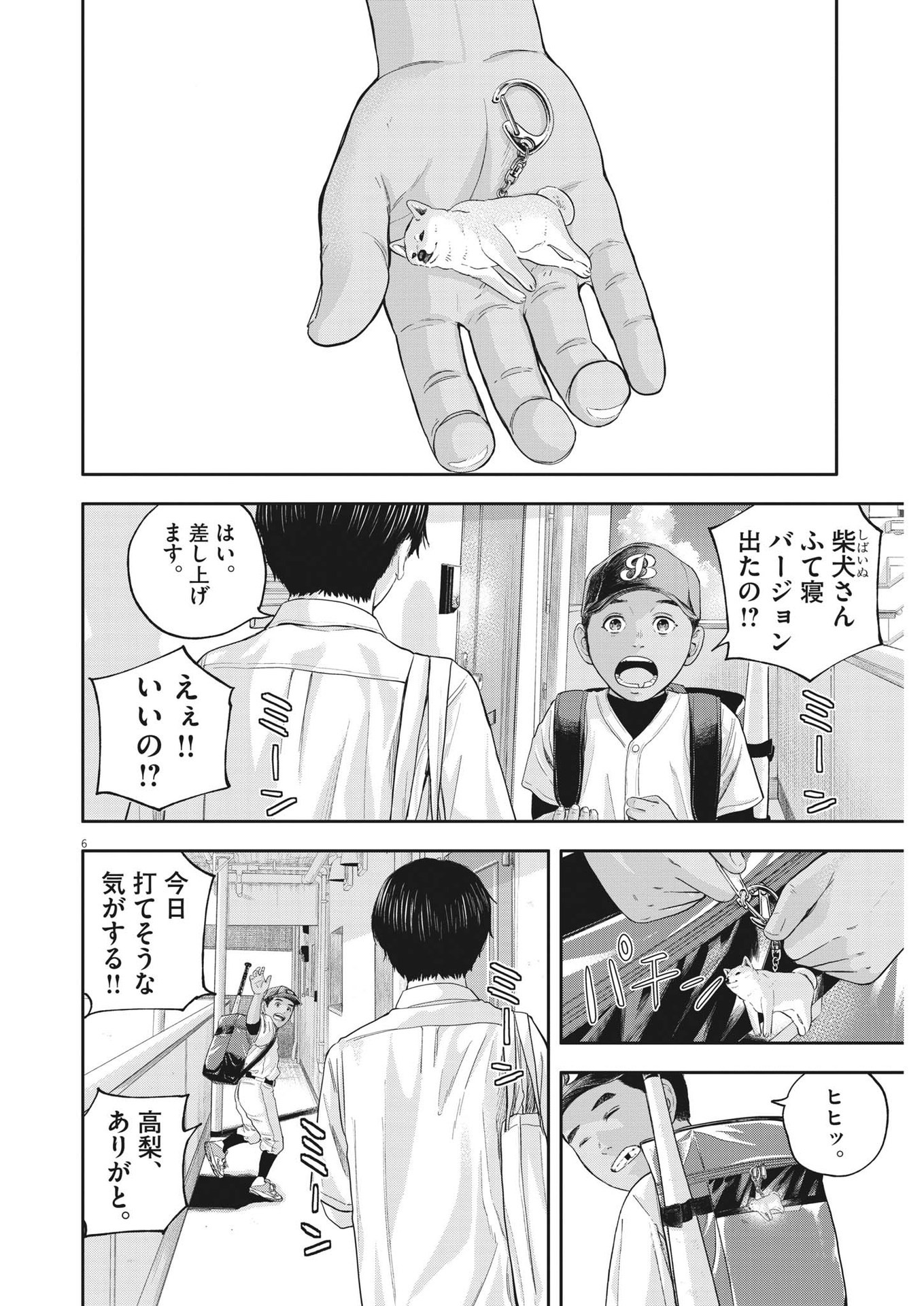 夢なし先生の進路指導 第13話 - Page 6