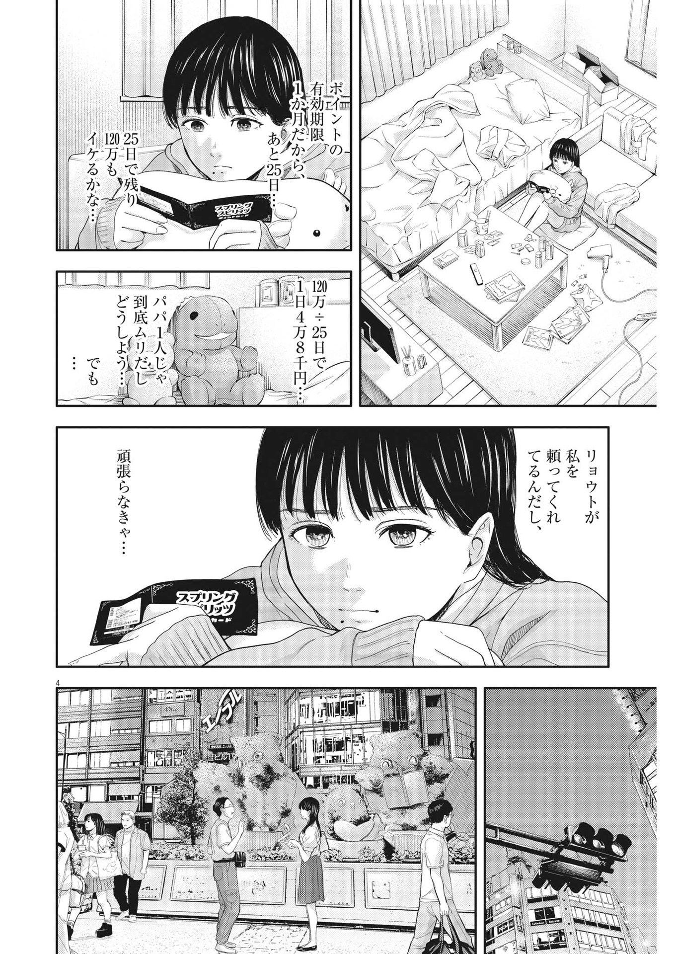 夢なし先生の進路指導 第14話 - Page 4