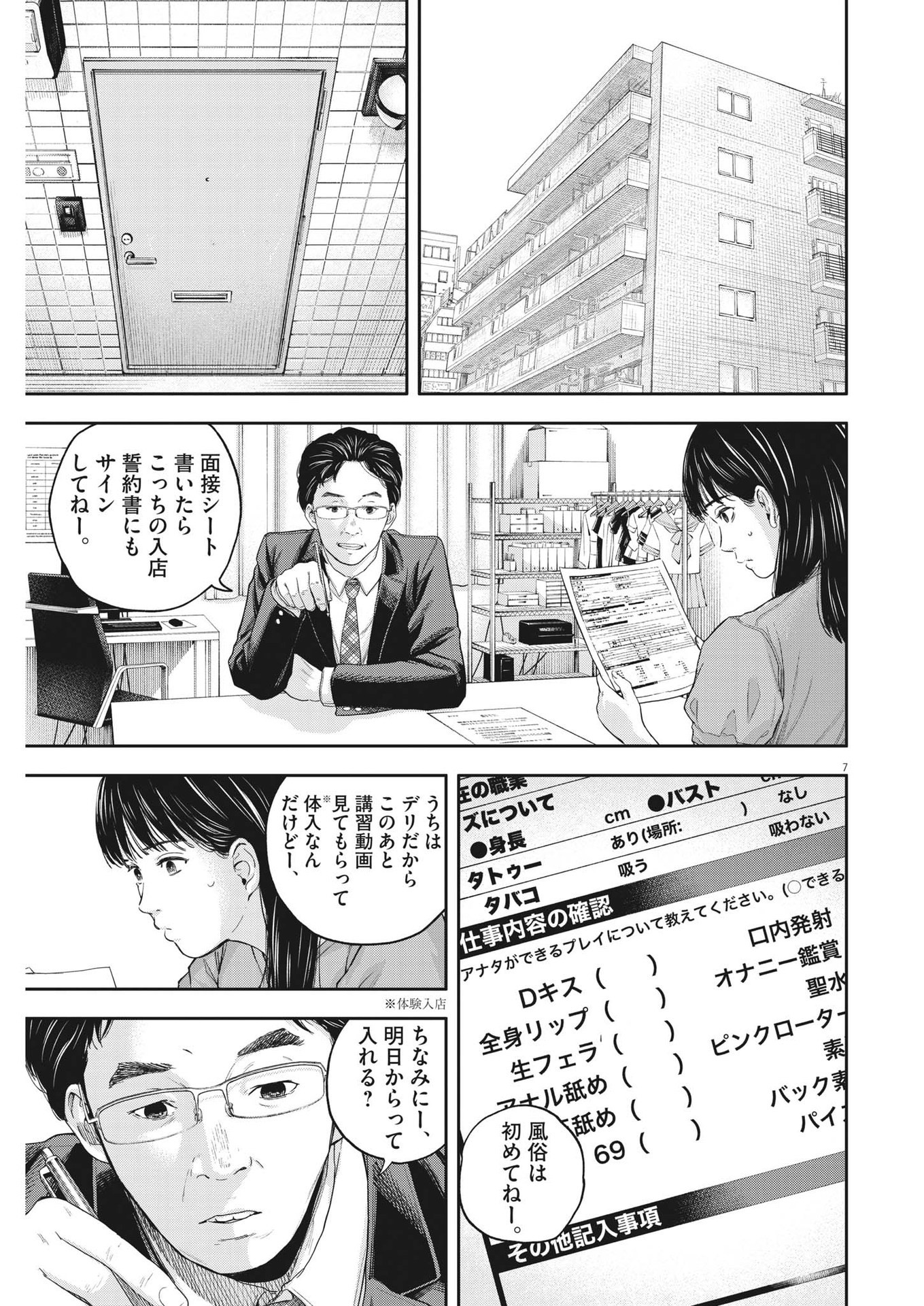 夢なし先生の進路指導 第14話 - Page 7