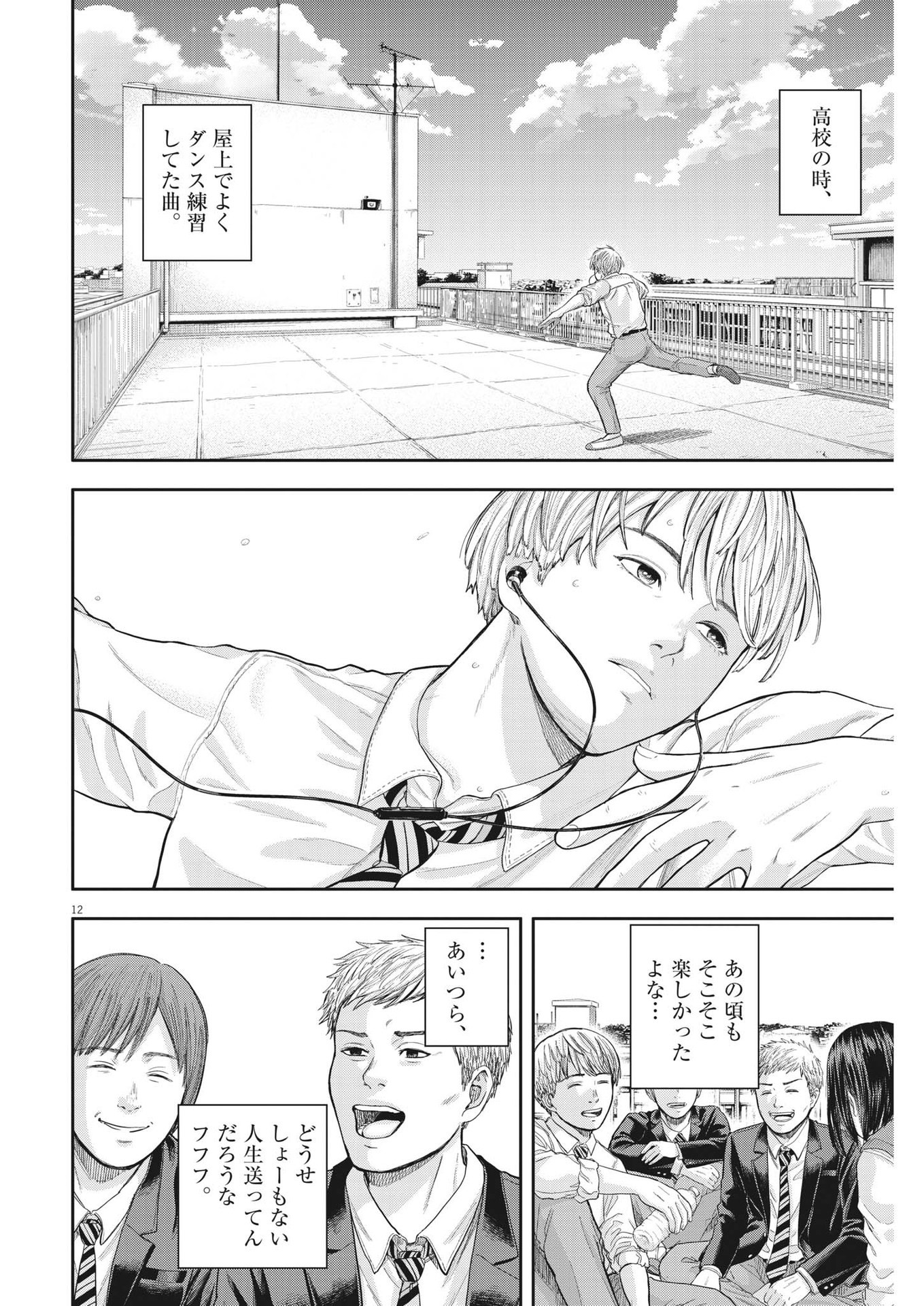 夢なし先生の進路指導 第14話 - Page 12