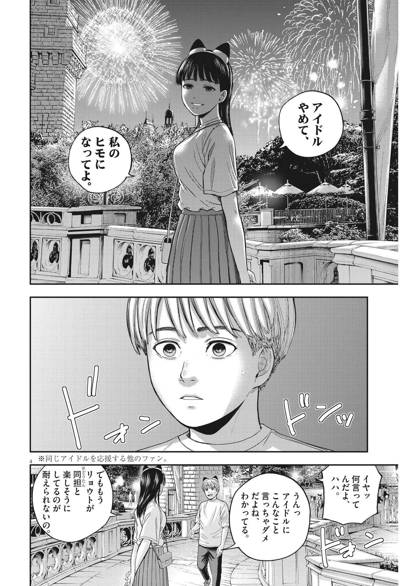 夢なし先生の進路指導 第15話 - Page 4