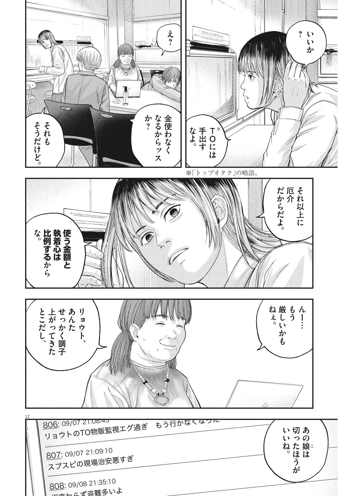 夢なし先生の進路指導 第15話 - Page 12