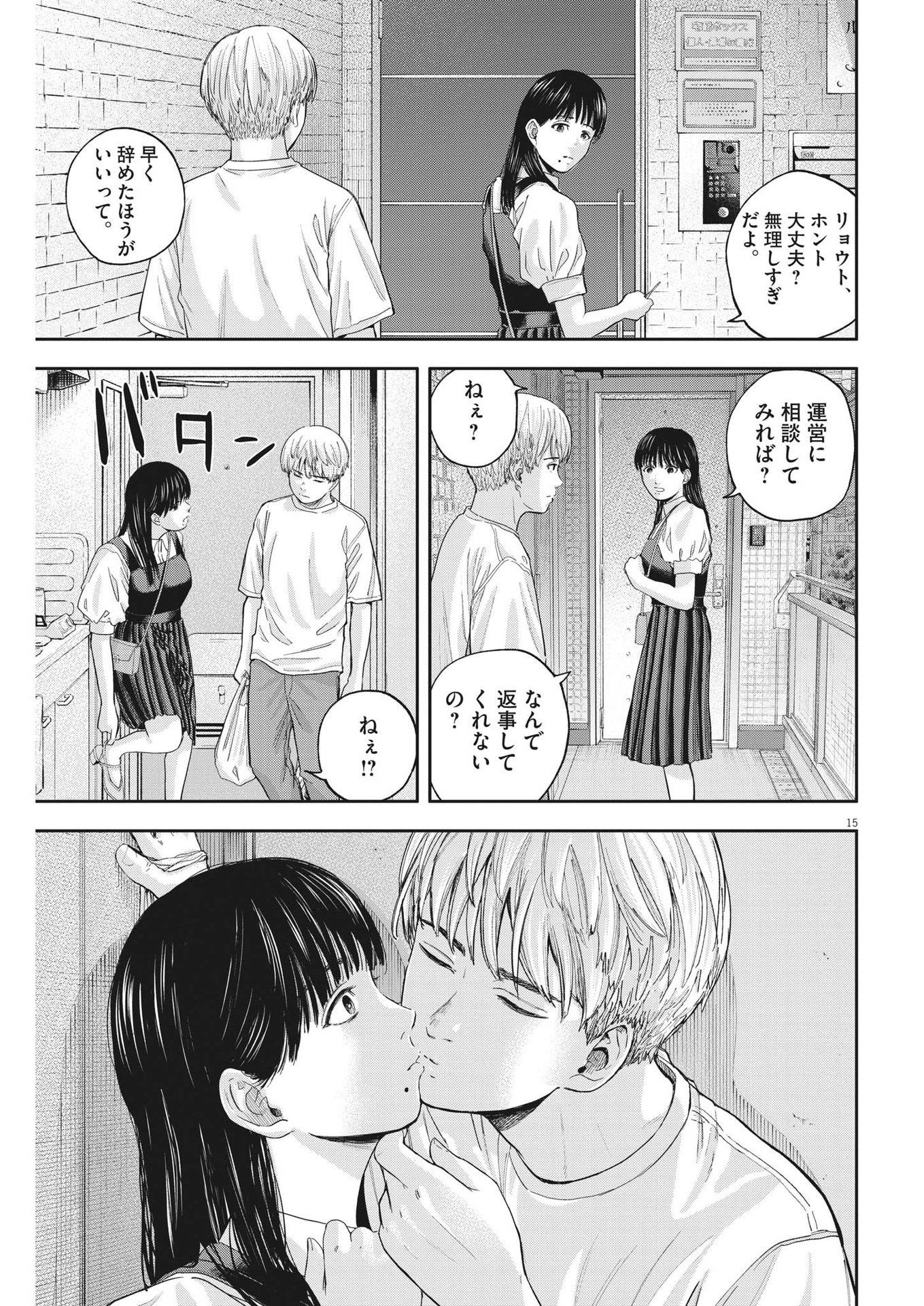 夢なし先生の進路指導 第15話 - Page 15