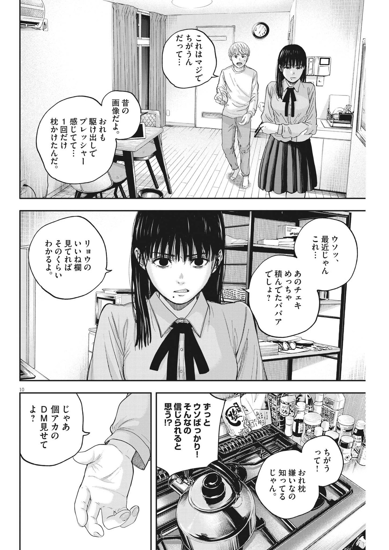 夢なし先生の進路指導 第16話 - Page 10