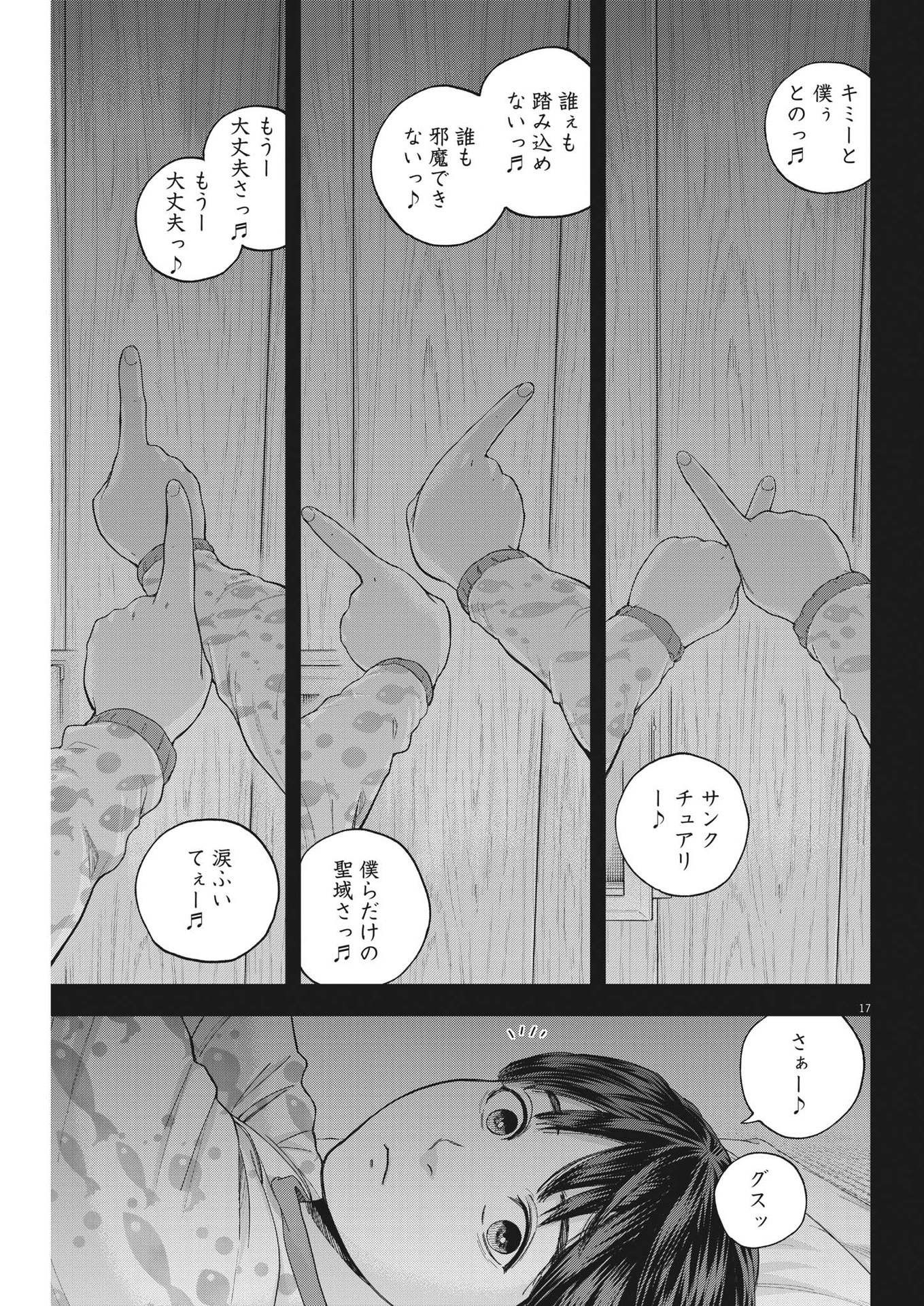 夢なし先生の進路指導 第16話 - Page 17