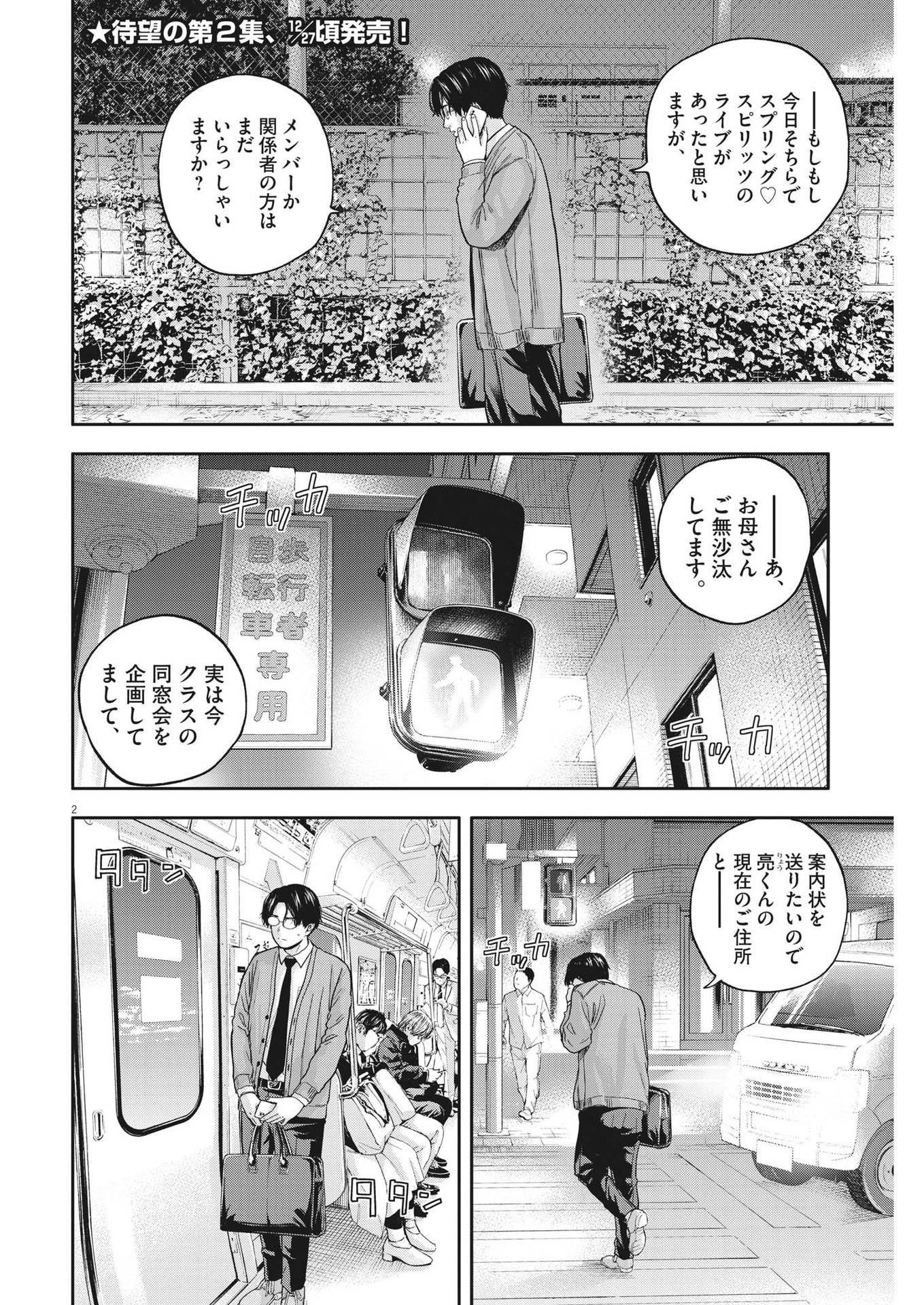 夢なし先生の進路指導 第17話 - Page 2