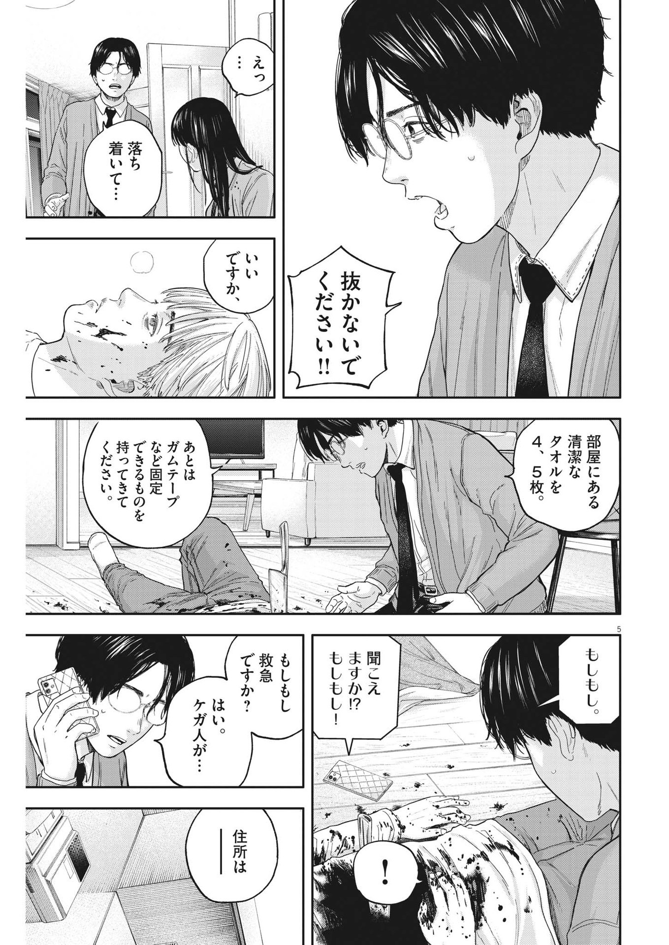 夢なし先生の進路指導 第17話 - Page 5